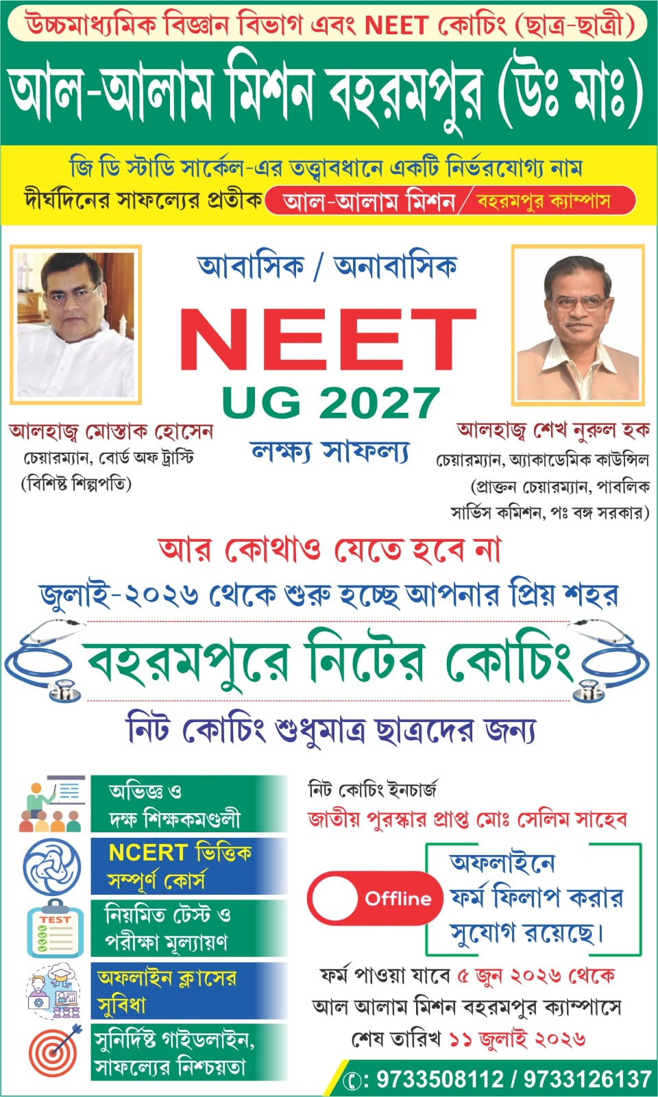 NEET UG 2027 Admission Notice